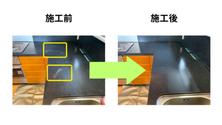 施工前後